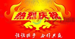 熱烈慶祝我司與中美森家具合作項目順利完成